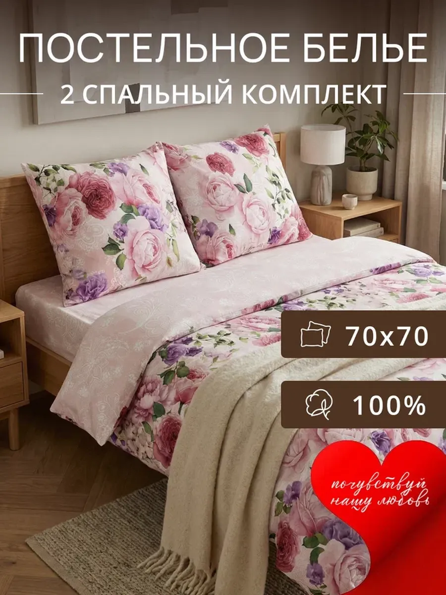 Постельное белье бязь 2 сп с Европростыней (наволочки 70*70)