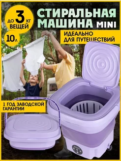 портативная стиральная машина мини