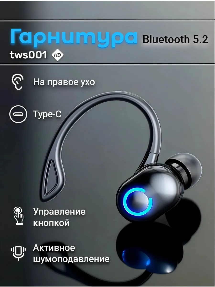 Гарнитура беспроводная для телефона блютуз для водителя