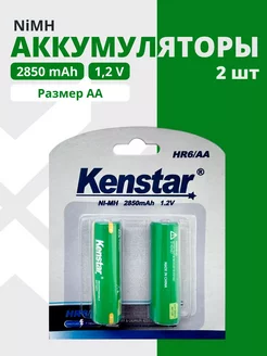 Аккумуляторные батарейки AA пальчиковые Ni-Mh 2850 mAh 2 шт