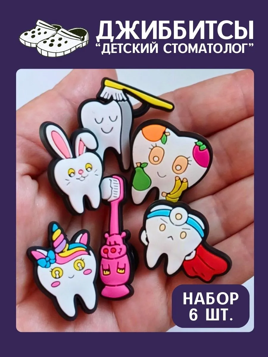 Jibbitz стоматолог детский...