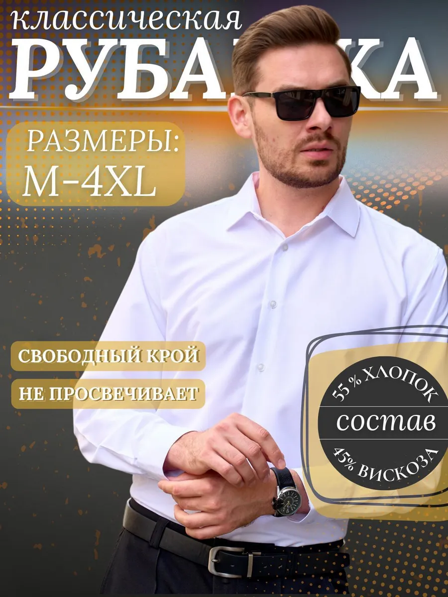 Рубашка мужская с длинным...
