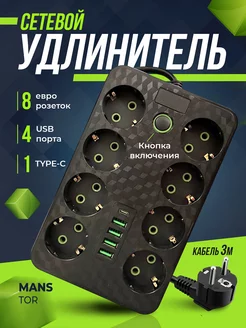 Удлинитель сетевой с USB и Type-C MANSTOR 236562927 купить за 699 ₽ в интернет-магазине Wildberries