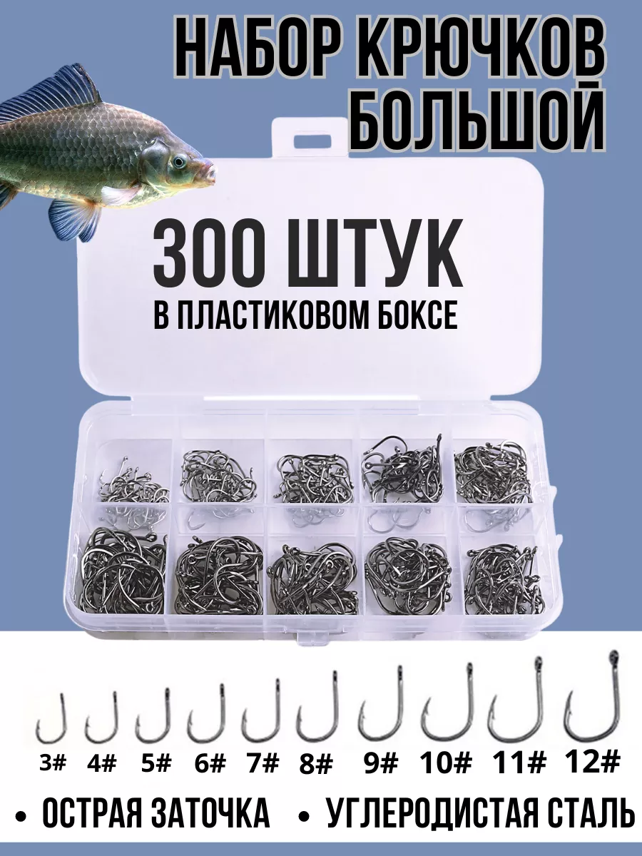 Крючки рыболовные 300 шт