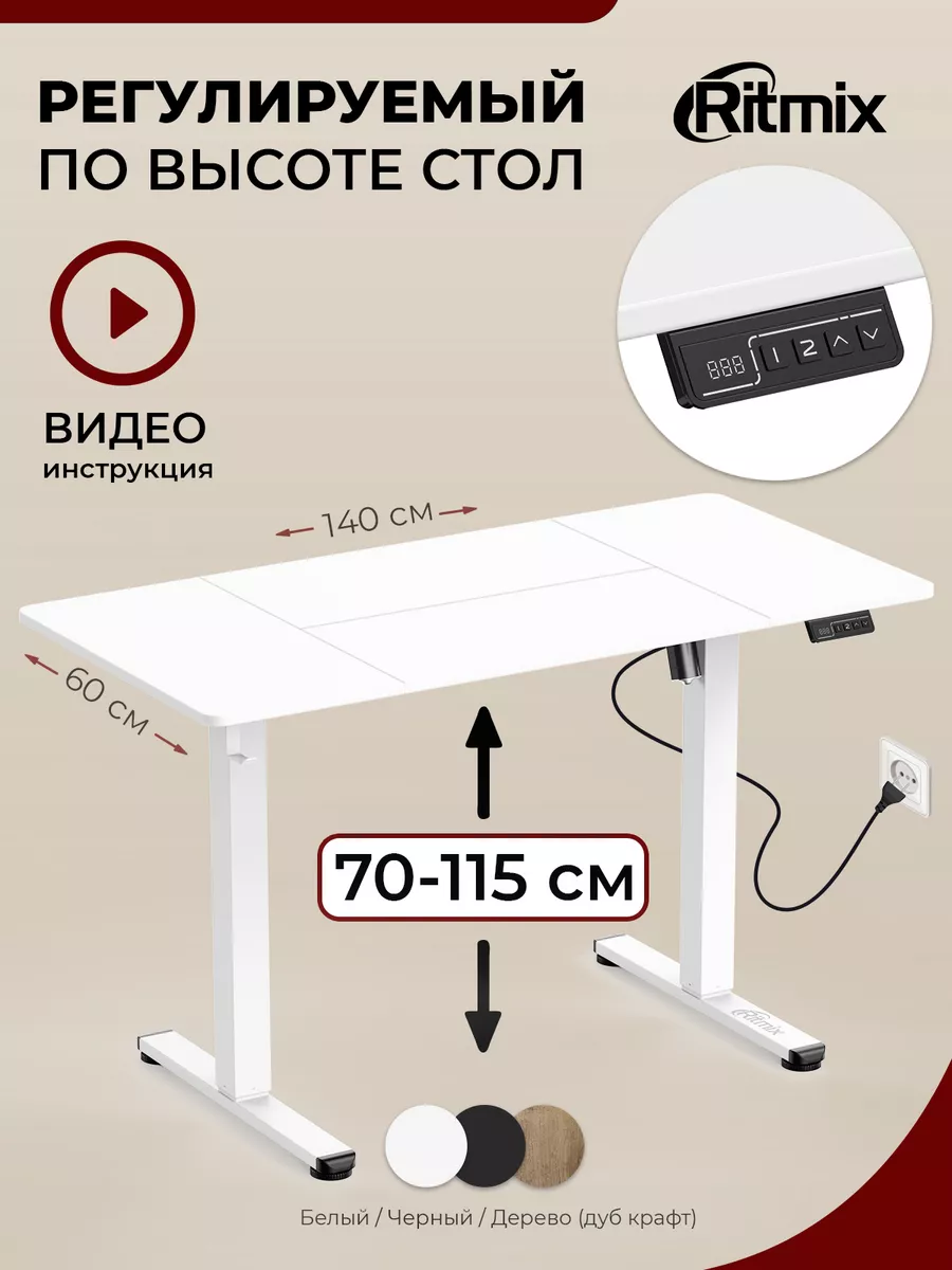 Компьютерный стол с подъемным механизмом TBL-140a Ritmix 236563137 купить  за 17 093 ₽ в интернет-магазине Wildberries