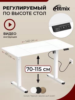 Компьютерный стол с подъемным механизмом TBL-140a Ritmix 236563137 купить за 17 402 ₽ в интернет-магазине Wildberries