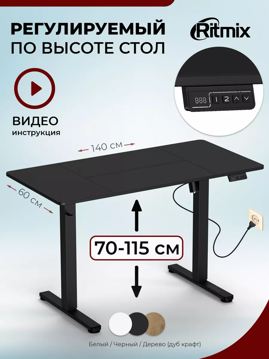 Компьютерный стол с подъемным механизмом TBL-140a Ritmix 236563140 купить  за 17 093 ₽ в интернет-магазине Wildberries