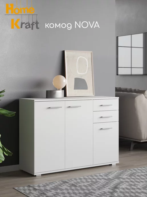Home Kraft Комод NOVA, 3, Белый, белый
