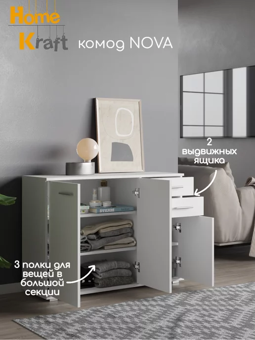 Home Kraft Комод NOVA, 3, Белый, белый, фото 3