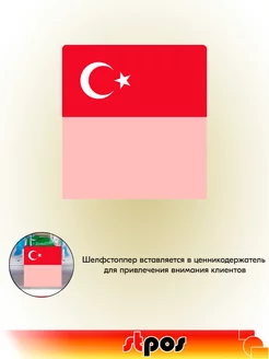Комплект Шелфстоппер флаги (Турция) 70х75мм - 20 шт STPOS.RU. Цвет розовый. Вид 4.