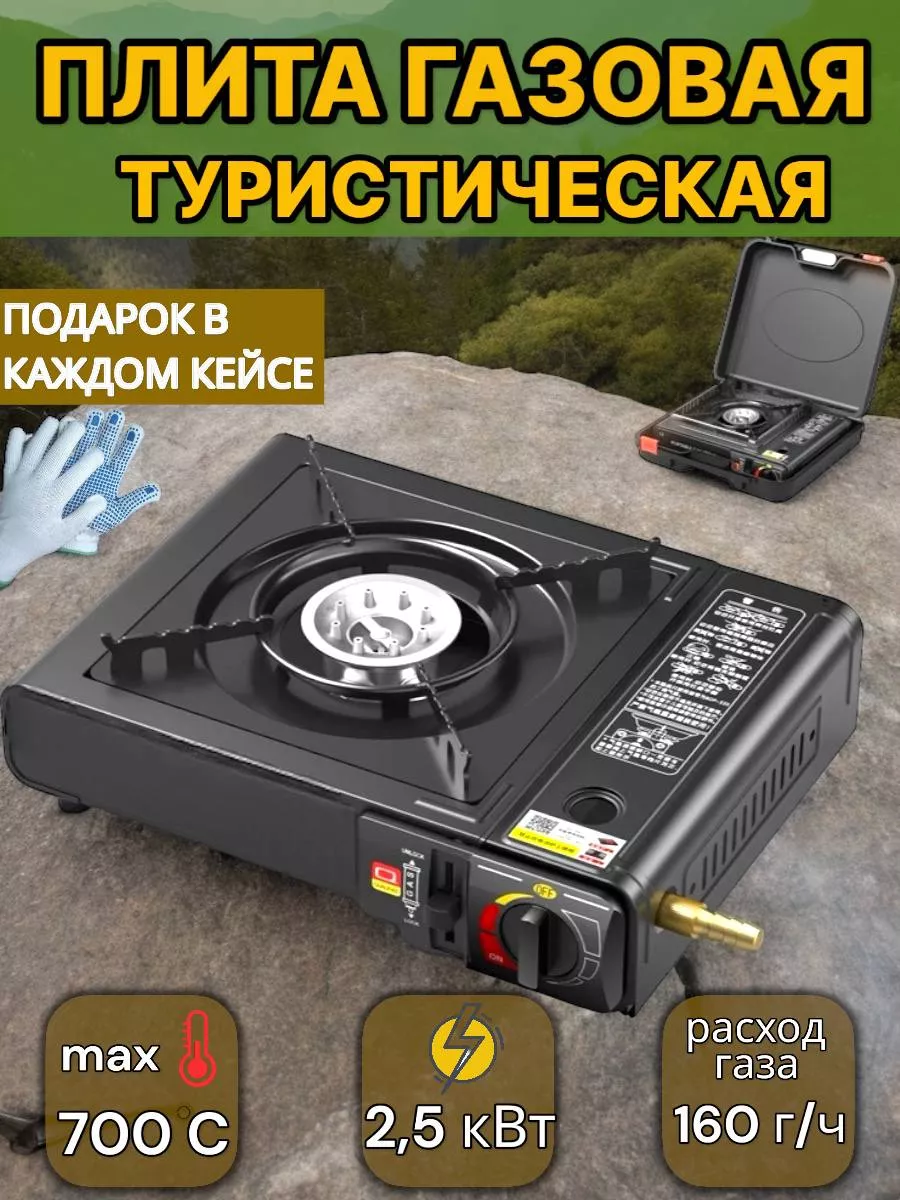 Газовая горелка с пьезоподжигом портативная туристическая