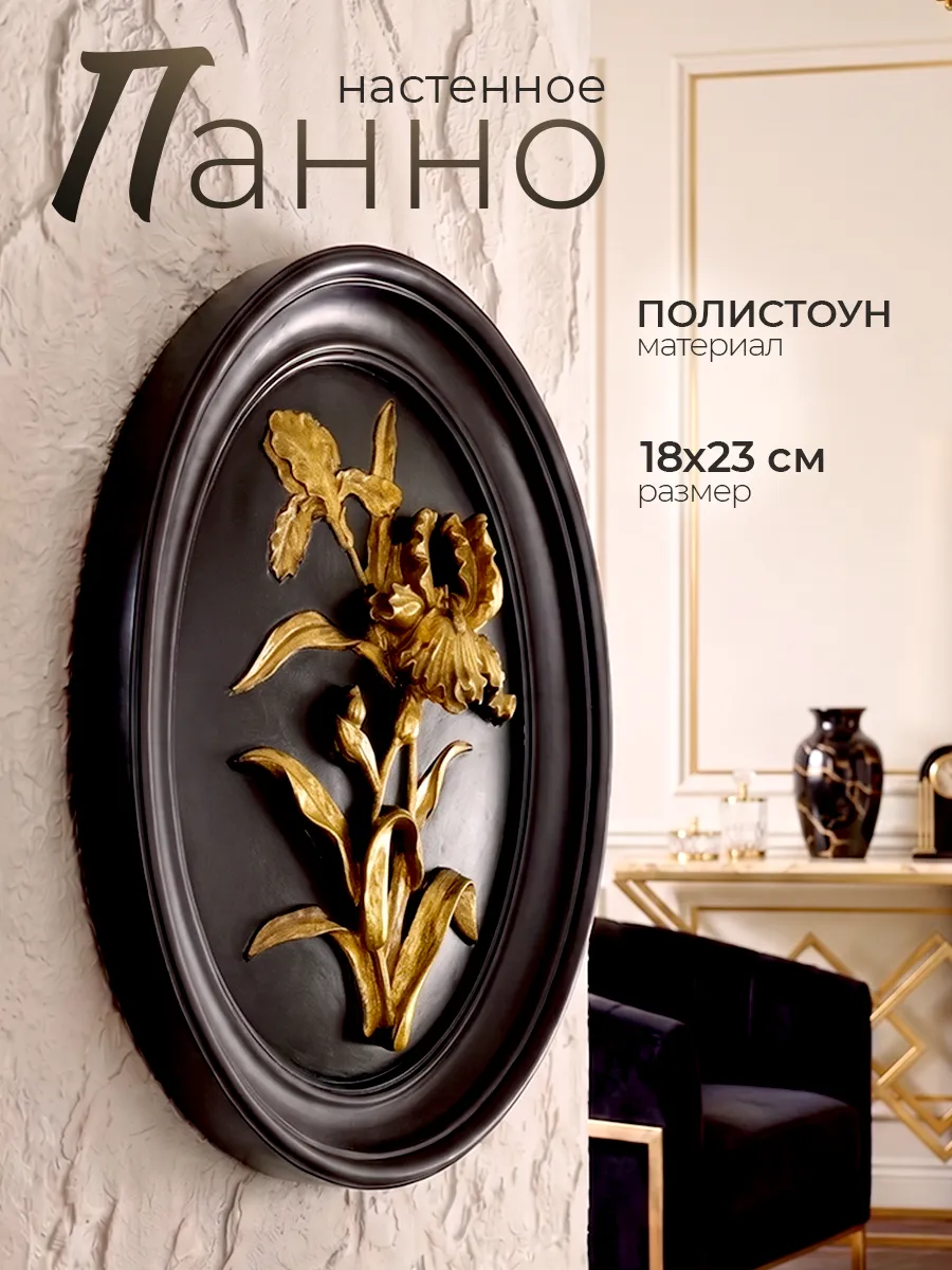 Картина интерьерная на стену барельеф