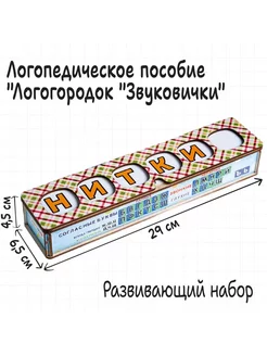 Логопедические игры по автоматизации звуков Звуковички