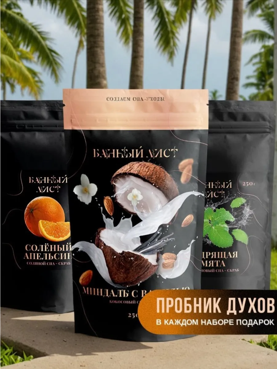 Скраб для тела...