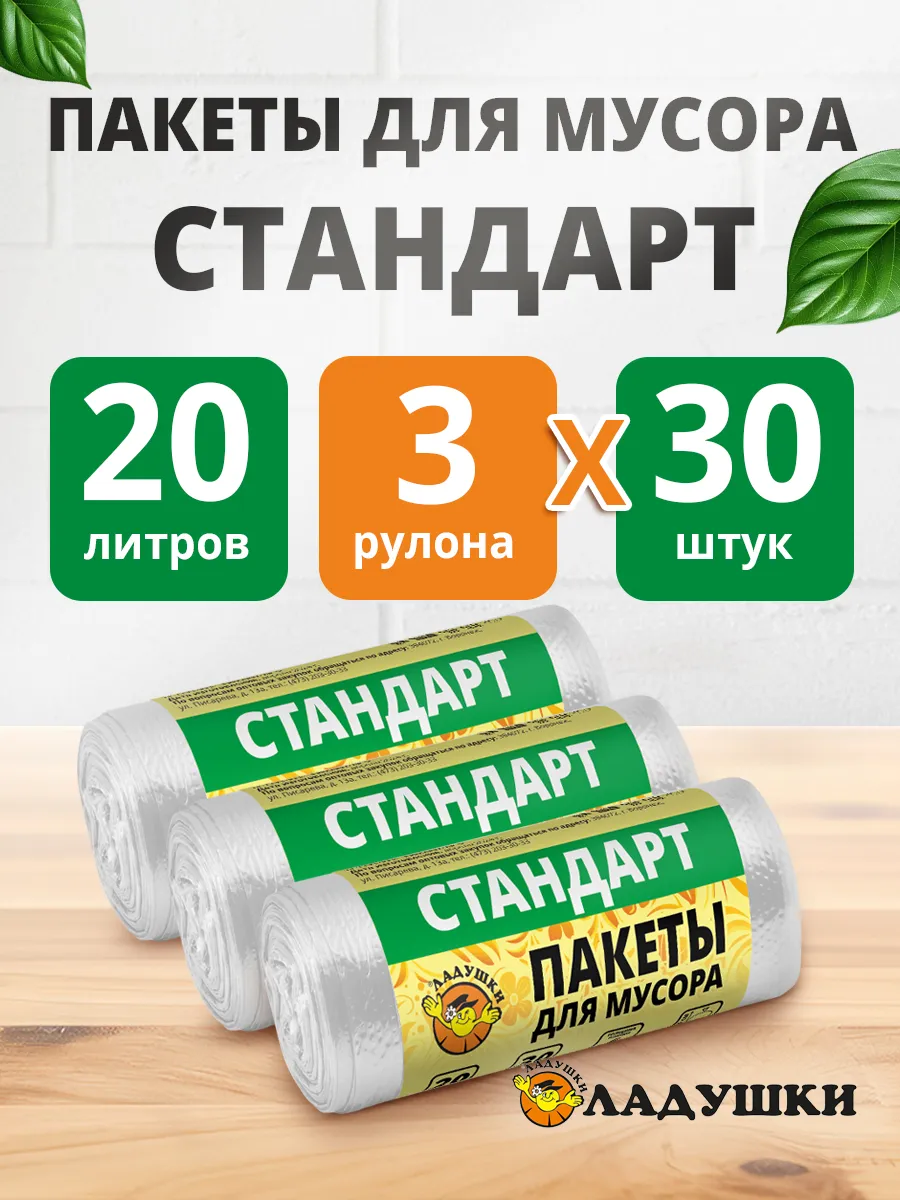 Мешки для мусора 20 л 90 шт цвет белый