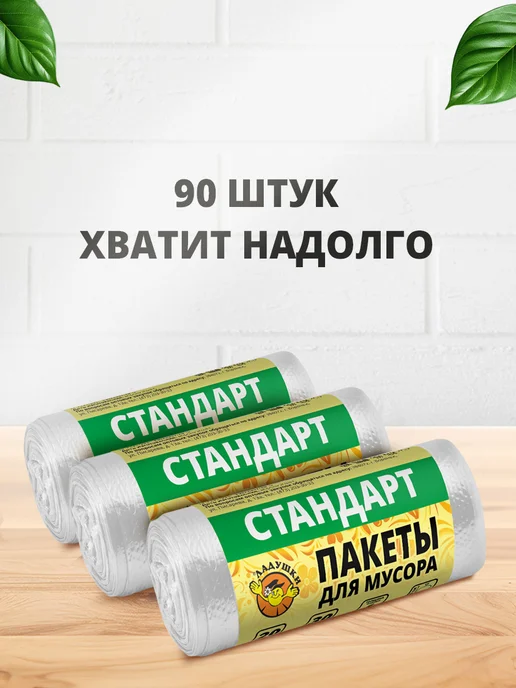 Ладушки Мешки для мусора 20 л 90 шт цвет белый, 20 л, 90 шт, фото 5