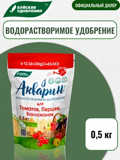 Удобрение Акварин для томатов, перцев 0,5 кг