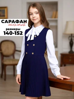Сарафан школьный для девочки
