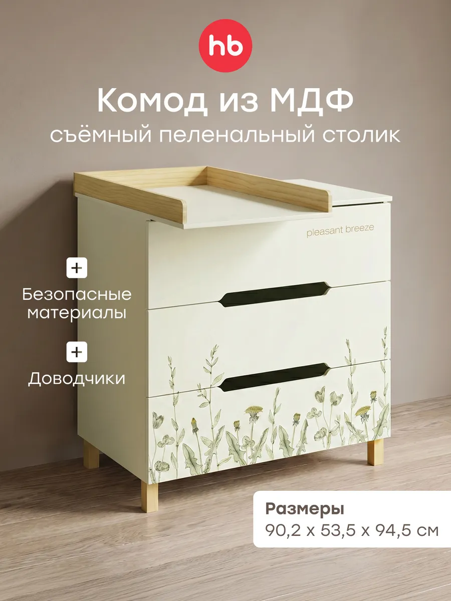 Комод детский с пеленальным столиком и ящиками с доводчиком