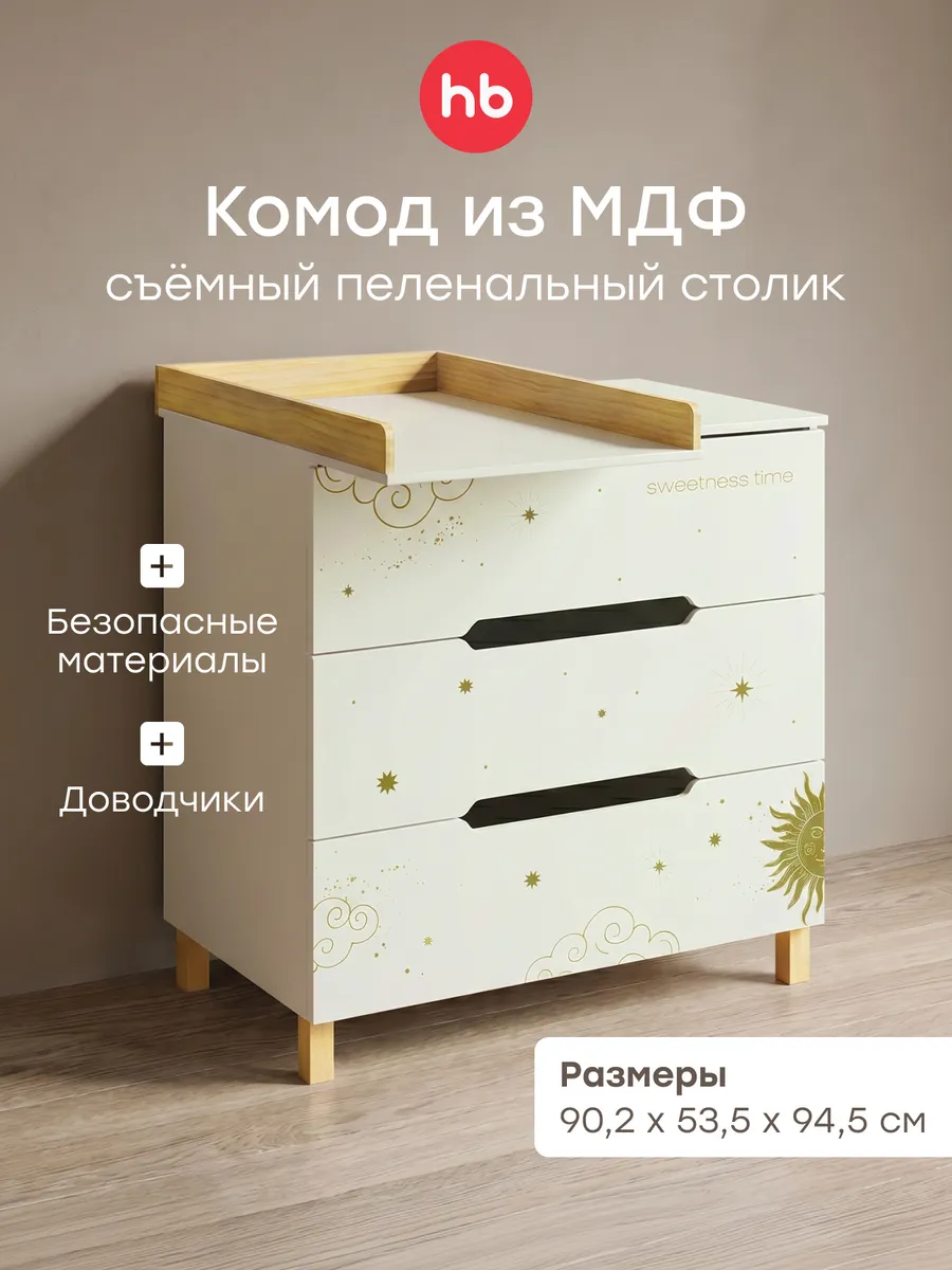 Комод детский с пеленальным столиком и ящиками с доводчиком