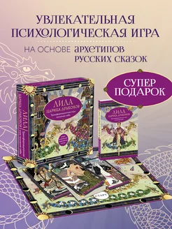 Лила трансформационная игра. Лила царица Драконов