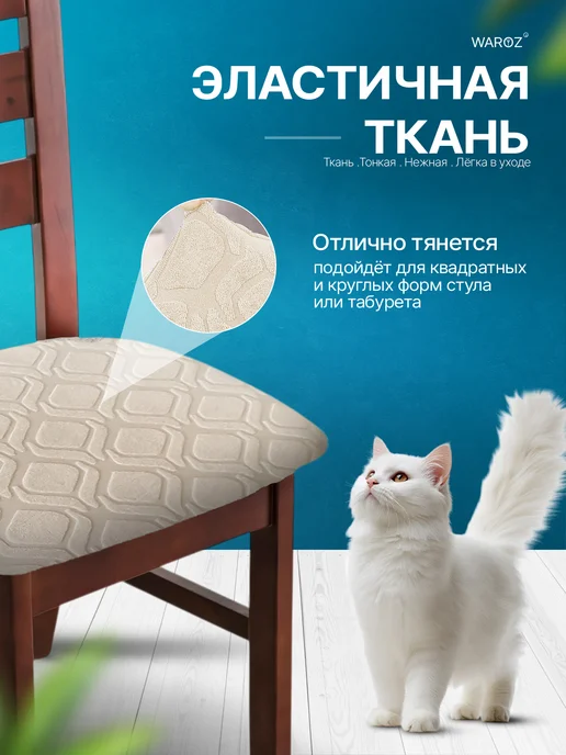 WAROZ Чехол на стул без спинки, белый, фото 2