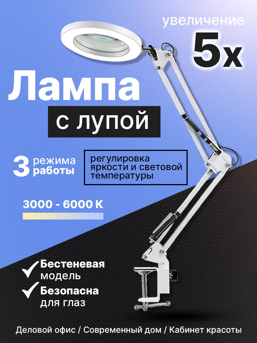 Лампа лупа настольная с...