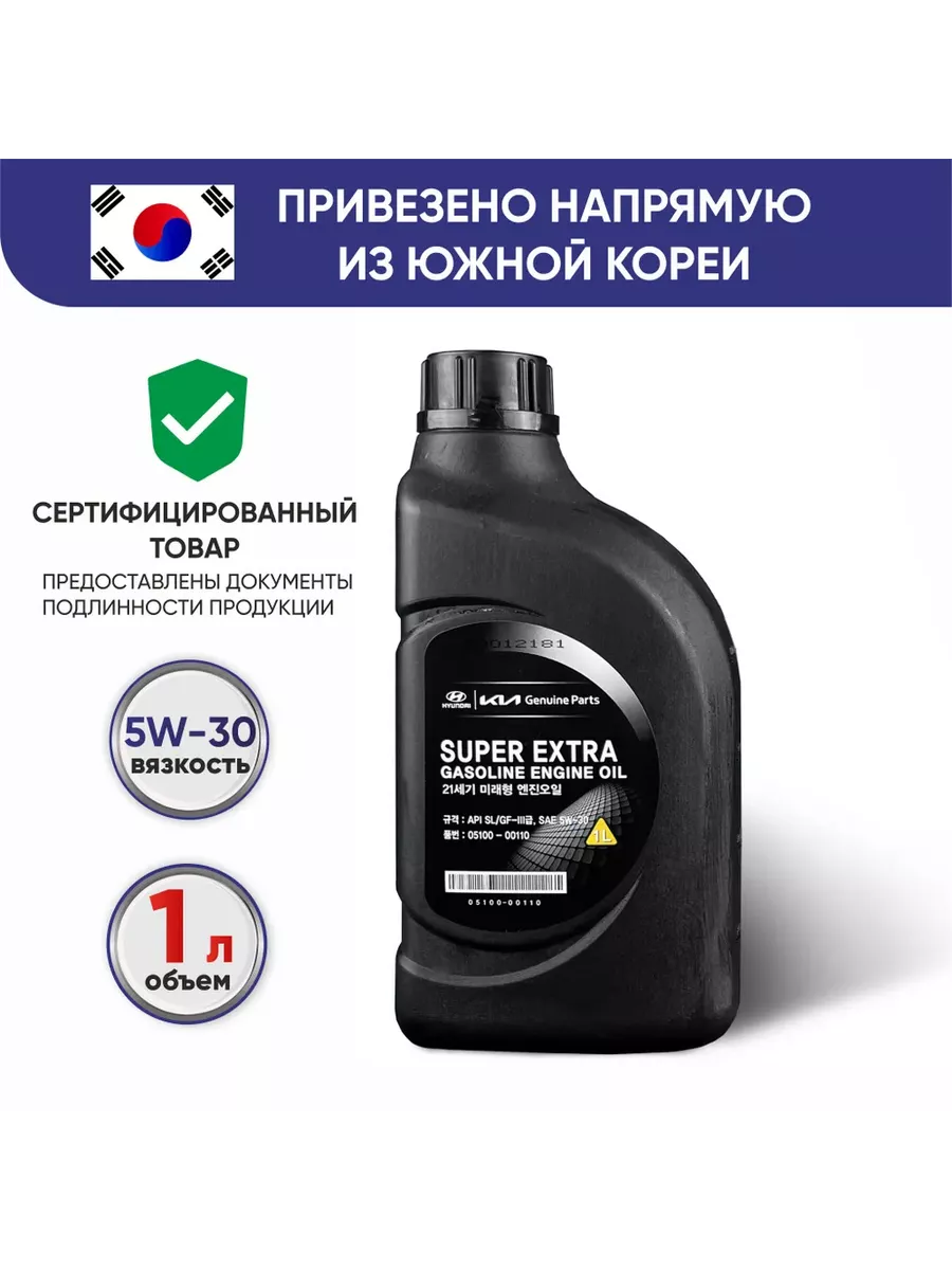 Масло моторное HYUNDAI 5W30 Super Extra