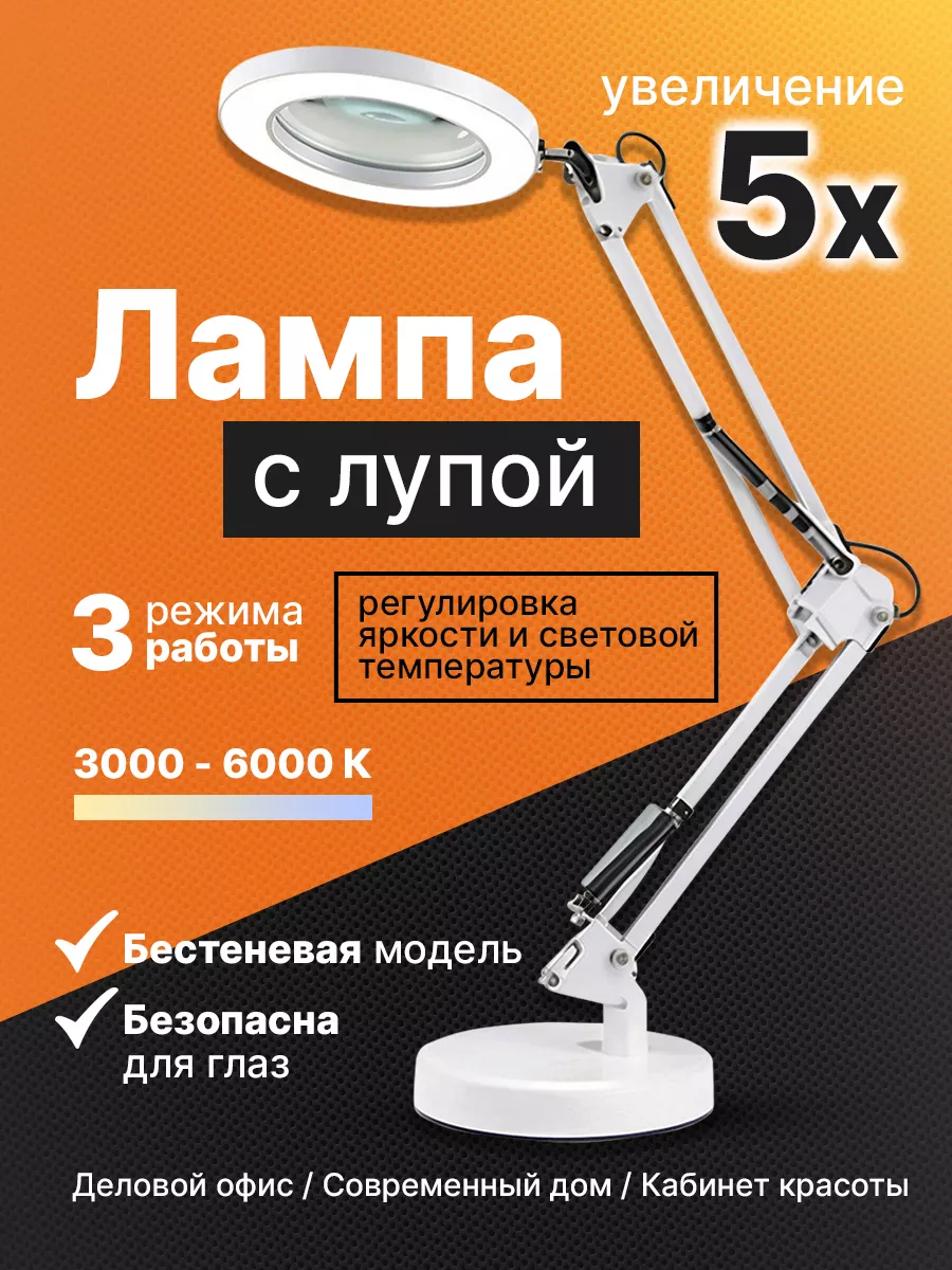 Лампа лупа настольная с...