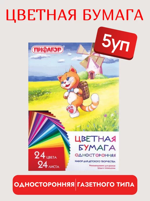 Пифагор Цветная бумага а4, 5 упаковок, голубой