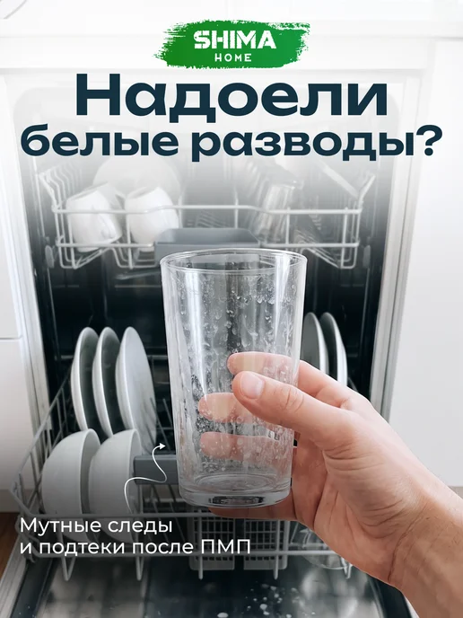 SHIMA HOME Ополаскиватель для посудомоечных машин CRYSTAL CLEANER 1 л, 1 л, фото 2