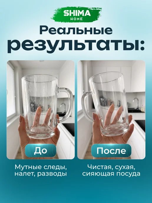 SHIMA HOME Ополаскиватель для посудомоечных машин CRYSTAL CLEANER 1 л, 1 л, фото 4