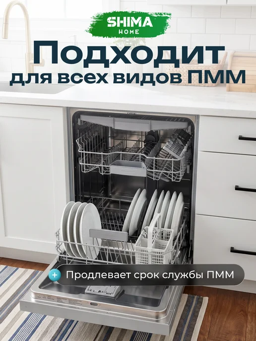 SHIMA HOME Ополаскиватель для посудомоечных машин CRYSTAL CLEANER 1 л, 1 л, фото 7