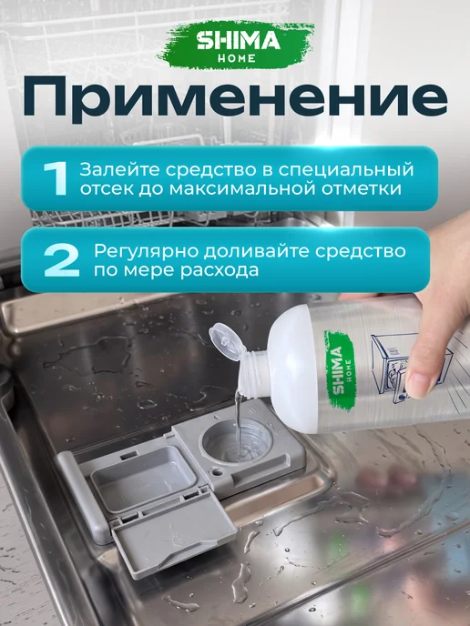 SHIMA HOME Ополаскиватель для посудомоечных машин CRYSTAL CLEANER 1 л, 1 л, фото 8