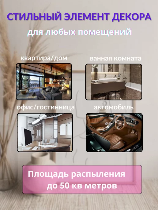 Освежитель воздуха автоматический для дома, аромадиффузор, белый, фото 3