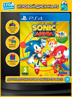 Sonic Mania Plus для PS4