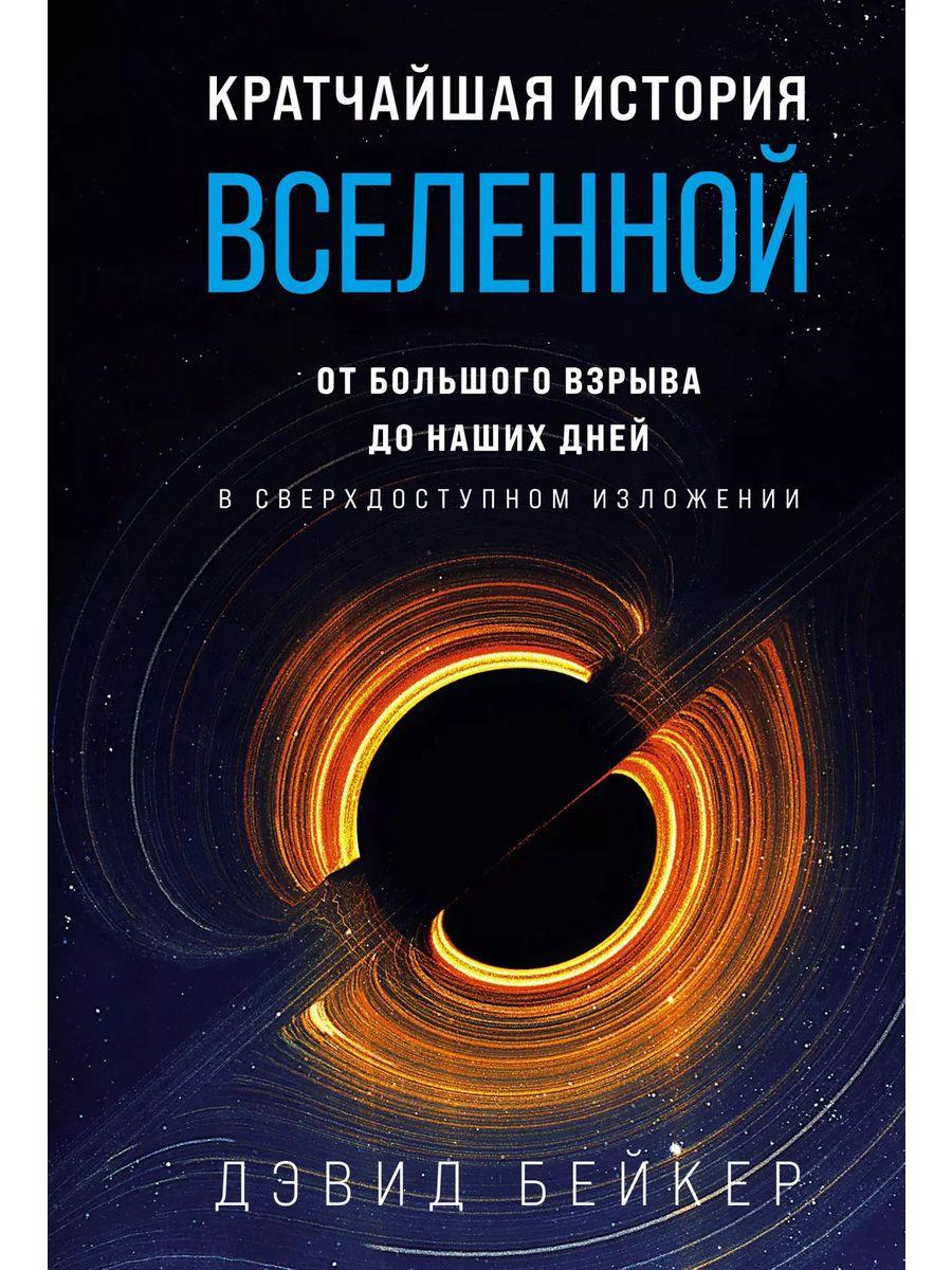 Книгу истории вселенной