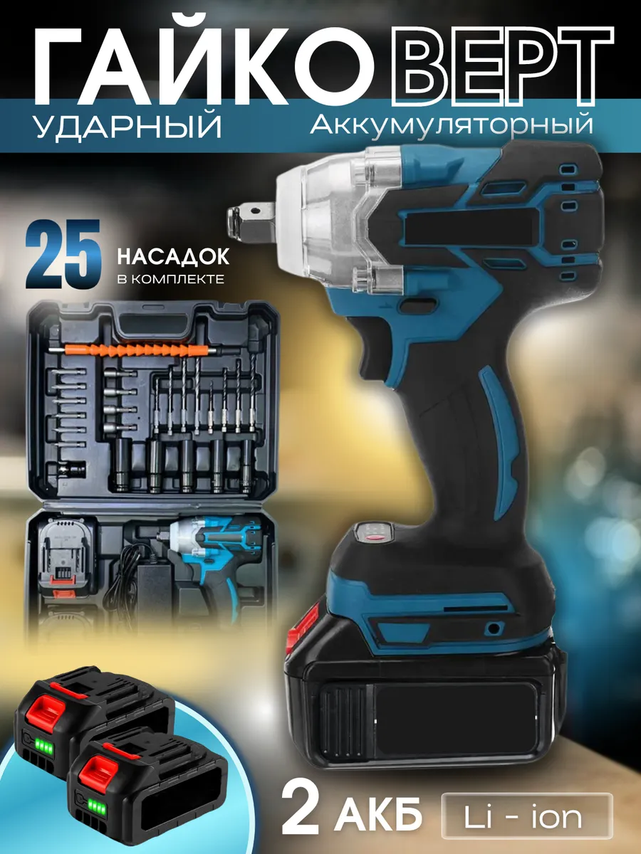 Гайковерт аккумуляторный...