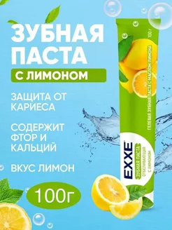 Зубная паста ЕХХЕ 100 гр Exxe 236580299 купить за 111 ₽ в интернет-магазине Wildberries