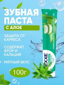 Зубная паста ЕХХЕ 100 гр EXXE 236580300 купить за 111 ₽ в интернет-магазине Wildberries