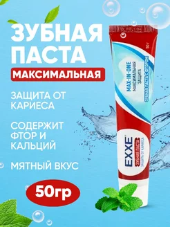 Зубная паста ЕХХЕ 50 гр Exxe 236580301 купить за 110 ₽ в интернет-магазине Wildberries