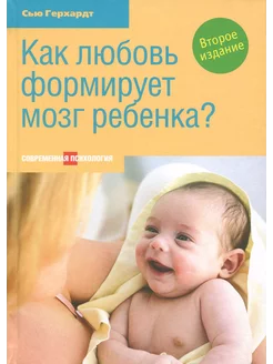 Как любовь формирует мозг ребенка?