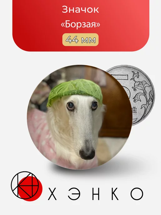 Борзая Собака