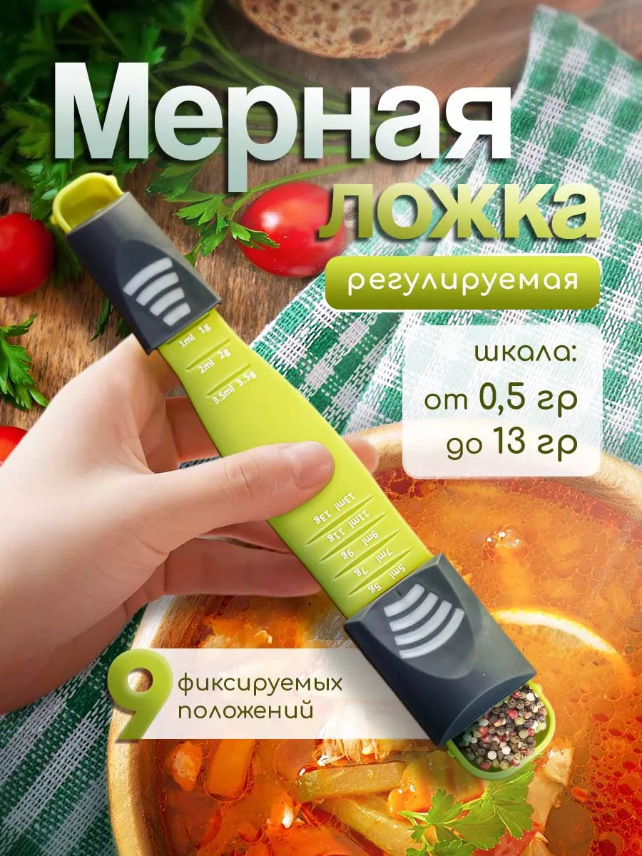 Мерная ложка весы...