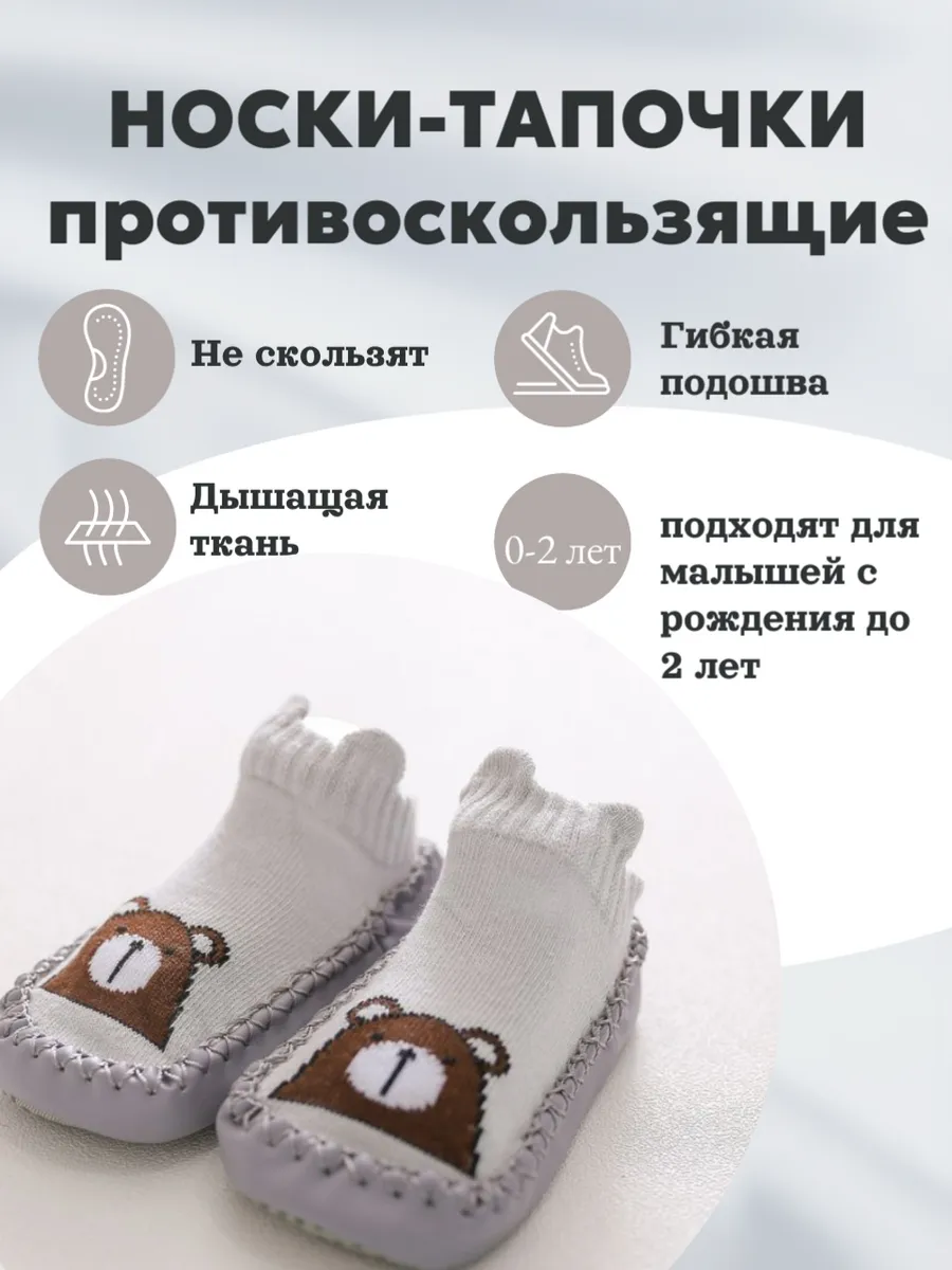 Носки пинетки для новорожденных и малышей
