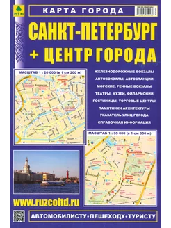 Санкт-Петербург + Центр города. Карта