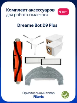 Фильтры щетки тряпки мешки для робот пылесоса Dreame D9 plus