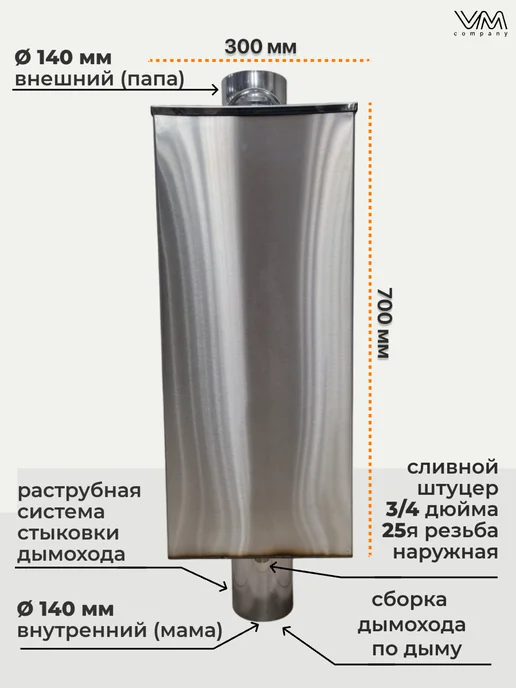 VM-company Бак для бани и сауны на трубе Ø140 прямоугольный 80 литров, серый, фото 2