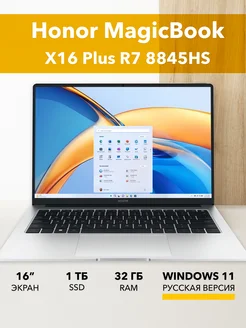 Honor MagicBook X16 Plus R7 8845HS/32/1TB/W11 Honor 236584372 купить за 83 549 ₽ в интернет-магазине Wildberries