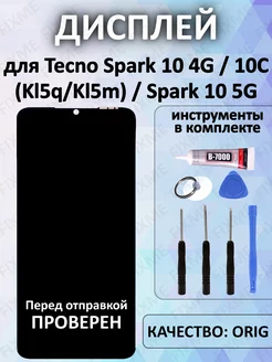 Оригинальный дисплей для Tecno Spark 10 4G 5G, Spark 10C